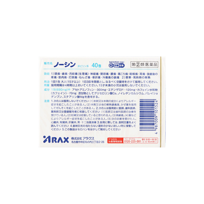 ARAX Nothin relieves physiological pain/headache/toothache/cold fever, antipyretic and analgesic agent, 40 packets, gentle and non-irritating to the stomach.