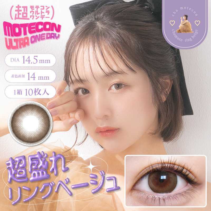 MOTECON ULTRA Daily Contact Lenses 10 Pieces