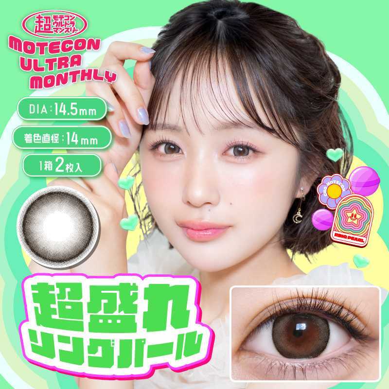 Engine-MOTECON ULTRA Month Contact Lenses 2 Pieces