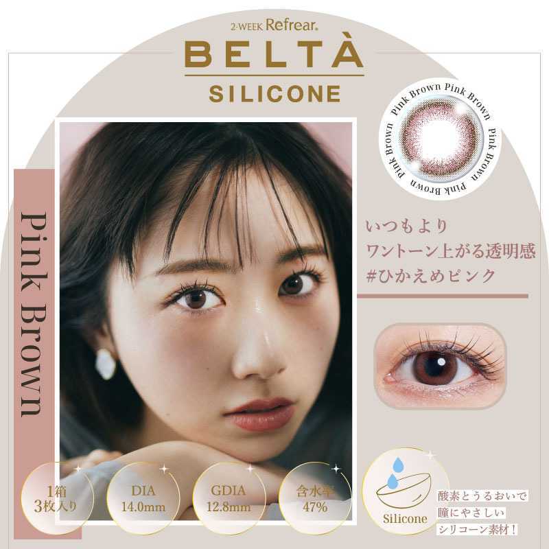 Refrear BELTA SILICONE 2Week Contact Lenses 3 Pieces