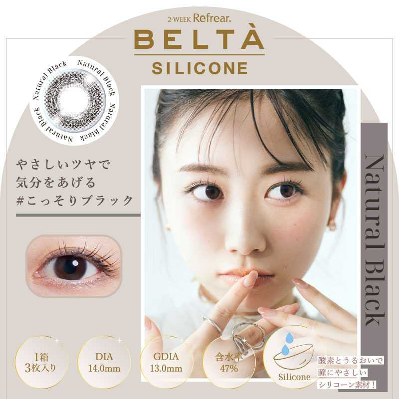 Refrear BELTA SILICONE 2Week Contact Lenses 3 Pieces
