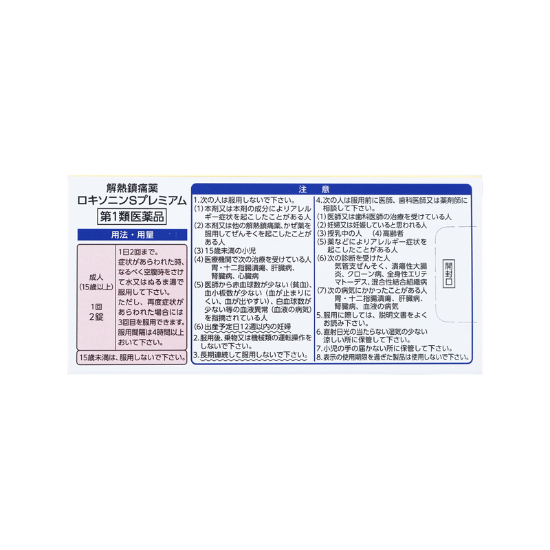 First Sankyo LOXONIN S PREMIUM Extra Strength Headache Relief Tablets 24 Tablets
