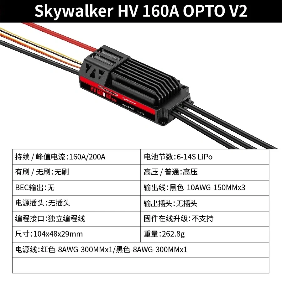 Hobbywing SkyWalker 130A/160A HV OPTO V2 ESC, Reverse Thrust for RC Airplane