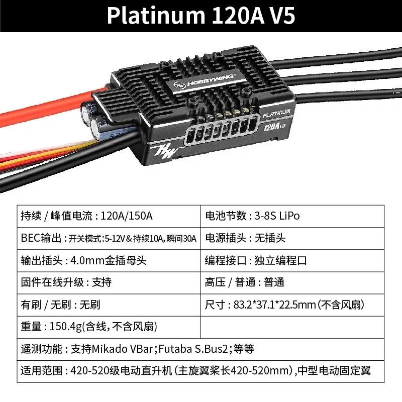 Hobbywing Platinum 80A/120A V5 & 150A V5.1 ESC, Professional Brushless Controller for Aircraft & Helicopter
