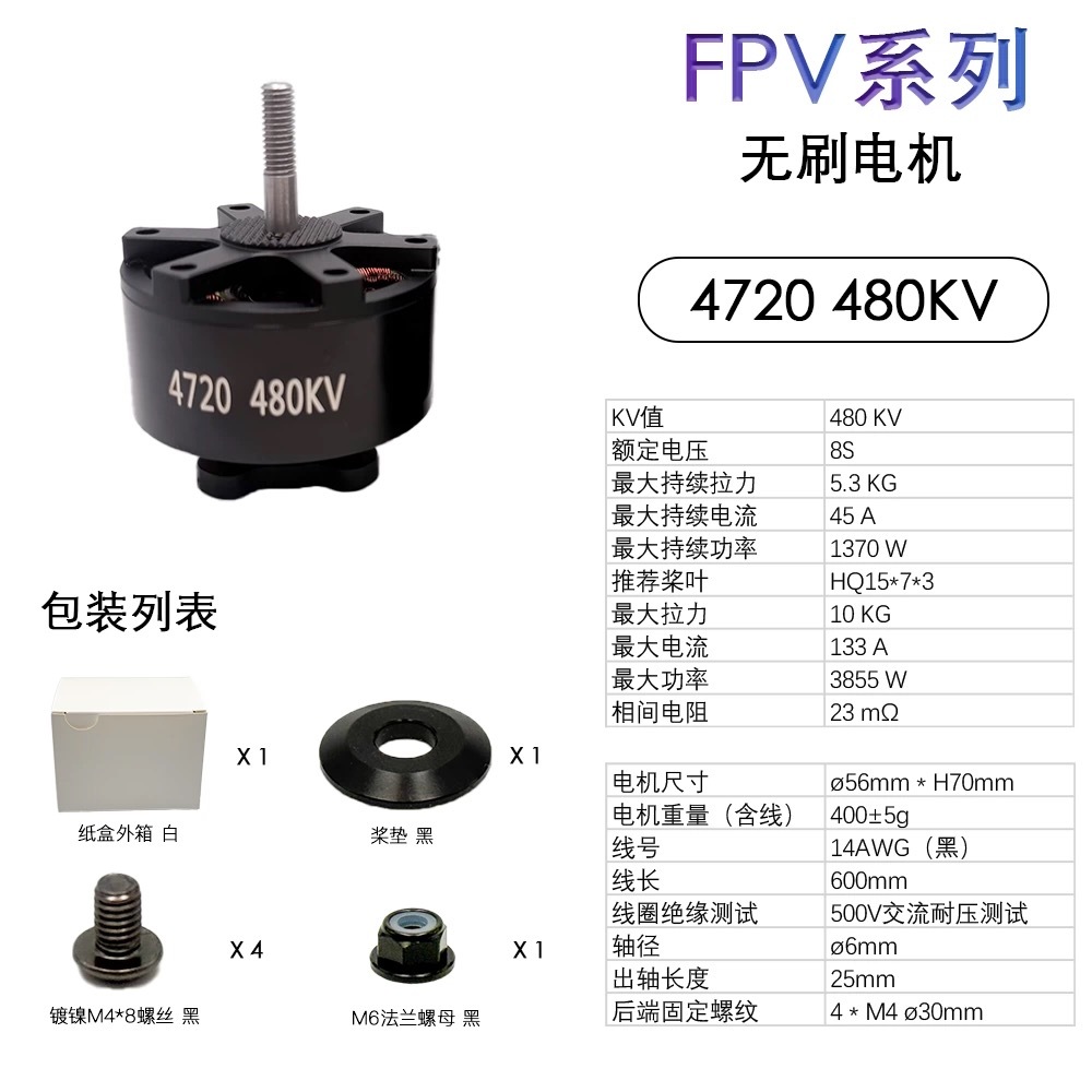 15-inch FPV 4720 480KV Motor for RC Racing Drones and Quadcopters