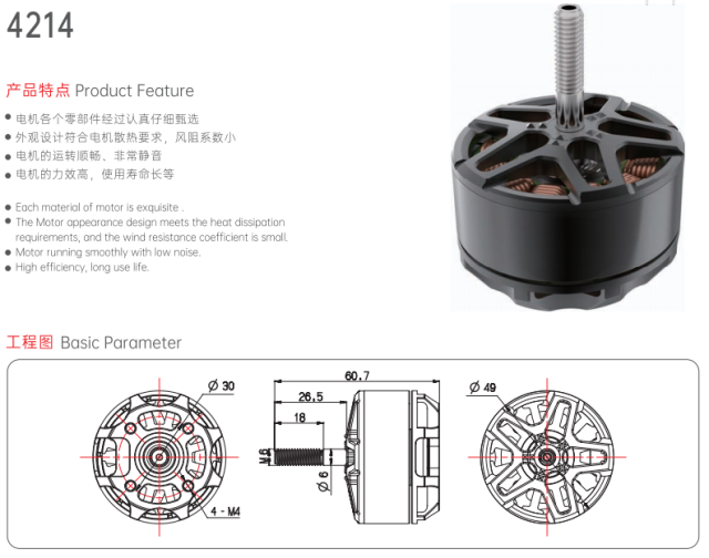 4214 510KV Metal Brushless Motor