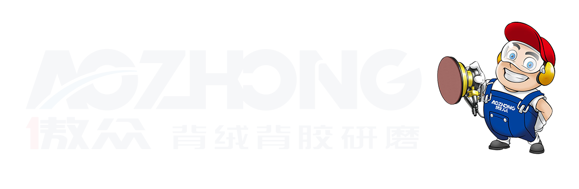 aozhong sanding disc manufacturer