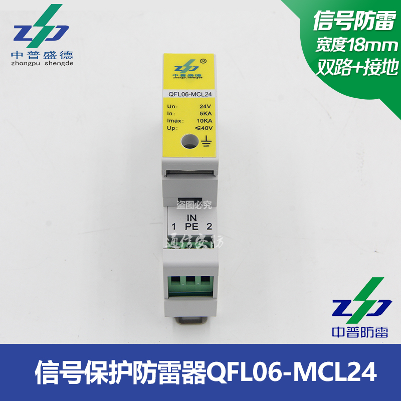 QFL06 series Zhongpu Shengde lightning protection surge surge protector signal lightning protection device QFL06-MCL24