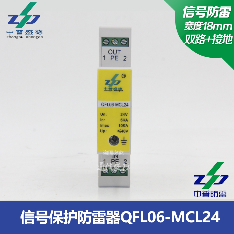 QFL06 series Zhongpu Shengde lightning protection surge surge protector signal lightning protection device QFL06-MCL24