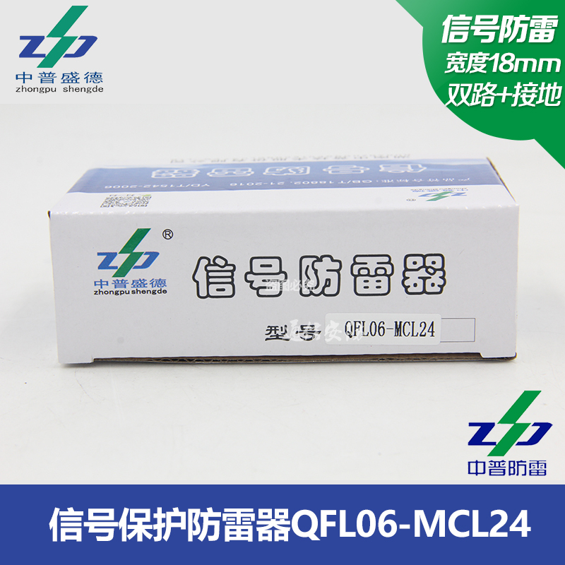 QFL06 series Zhongpu Shengde lightning protection surge surge protector signal lightning protection device QFL06-MCL24