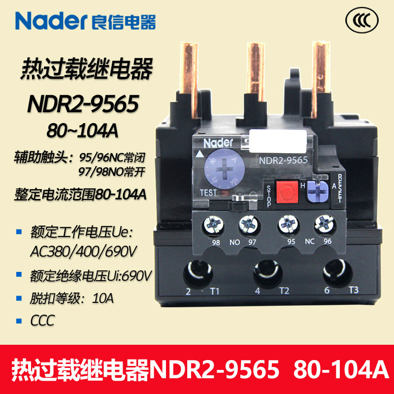 NDR2-95 series thermal overload relay Nader Shanghai Liangxin motor protection thermal overload relay NDR2-9522-NDR2-9565 NA2-95 BASE