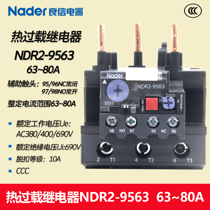 NDR2-95 series thermal overload relay Nader Shanghai Liangxin motor protection thermal overload relay NDR2-9522-NDR2-9565 NA2-95 BASE