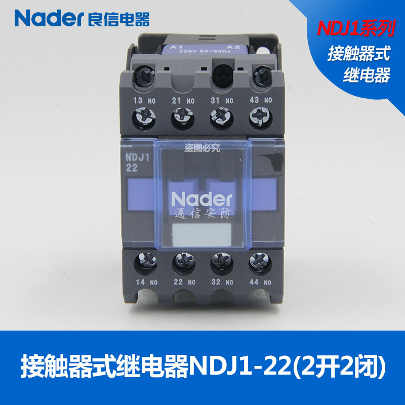 Nader Liangxin Electric AC contactor relay NDJ1-22 NDJ1-31 NDJ1-40 AC24V AC48V AC110V AC220V  AC380V