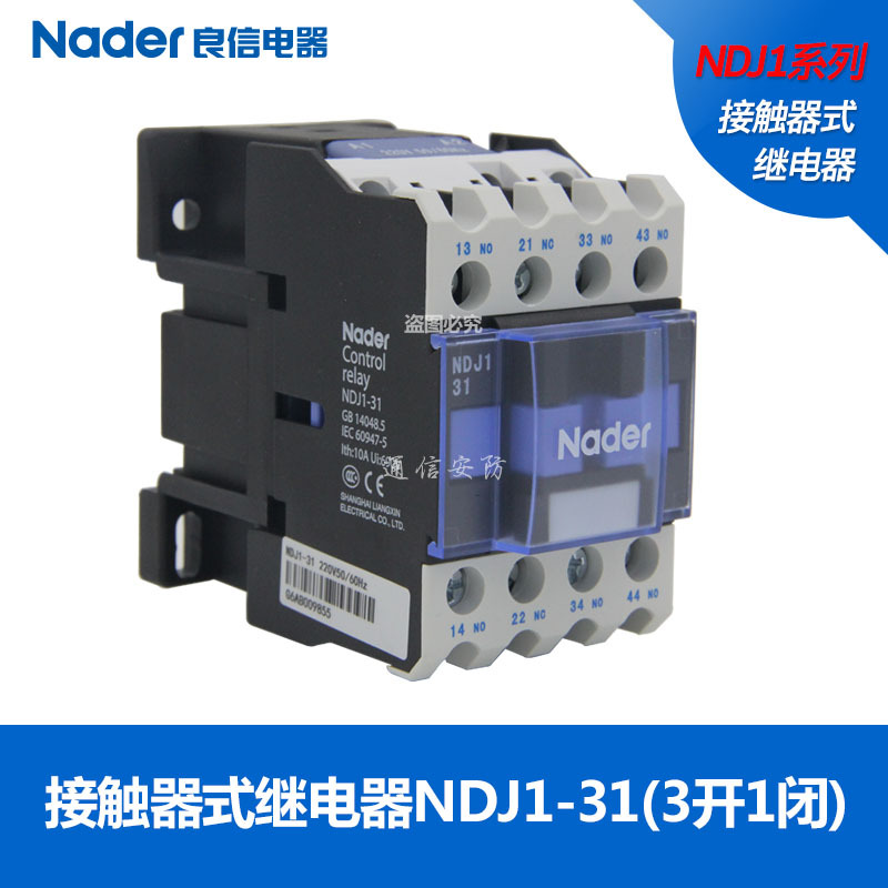 Nader Liangxin Electric AC contactor relay NDJ1-22 NDJ1-31 NDJ1-40 AC24V AC48V AC110V AC220V  AC380V