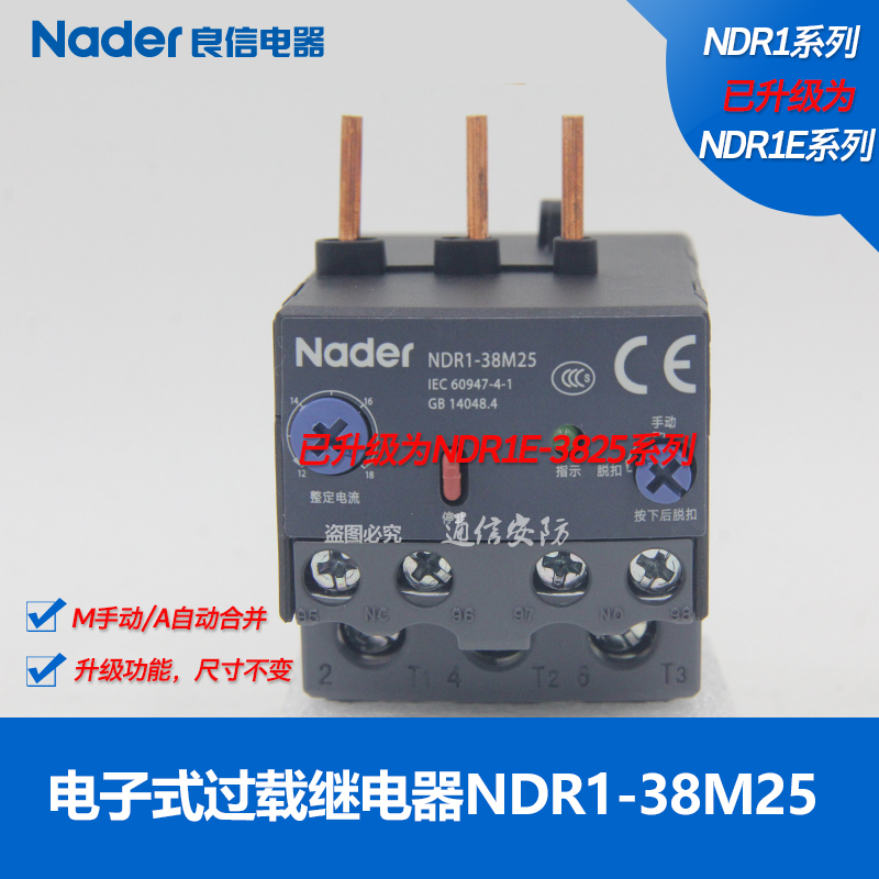 NDR1-38M/A25 electronic overload relay Nader Shanghai Liangxin upgraded to NDR1E-3825B0
