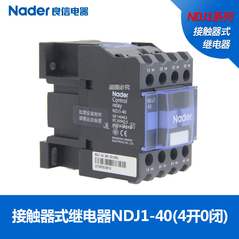 Nader Liangxin Electric AC contactor relay NDJ1-22 NDJ1-31 NDJ1-40 AC24V AC48V AC110V AC220V  AC380V