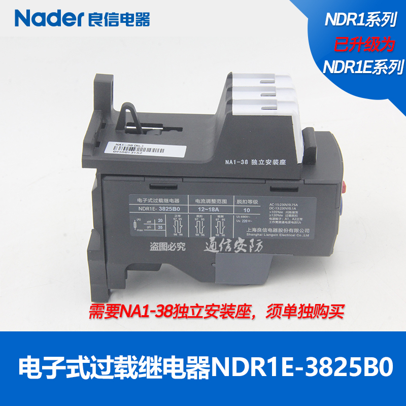 NDR1-38M/A25 electronic overload relay Nader Shanghai Liangxin upgraded to NDR1E-3825B0