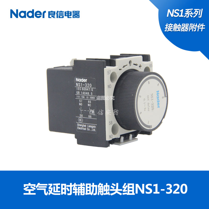 Genuine Nader Shanghai Liangxin Electrical Contactor Accessories Air Delay Auxiliary Headset NS1 Series