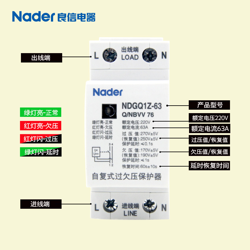 Liangxin self-recovery over-under voltage protector NDGQ1Z series 32A 40A 50A 63A 80A Nader