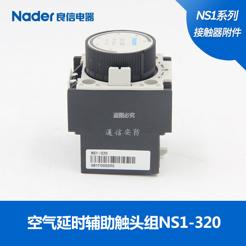 Genuine Nader Shanghai Liangxin Electrical Contactor Accessories Air Delay Auxiliary Headset NS1 Series
