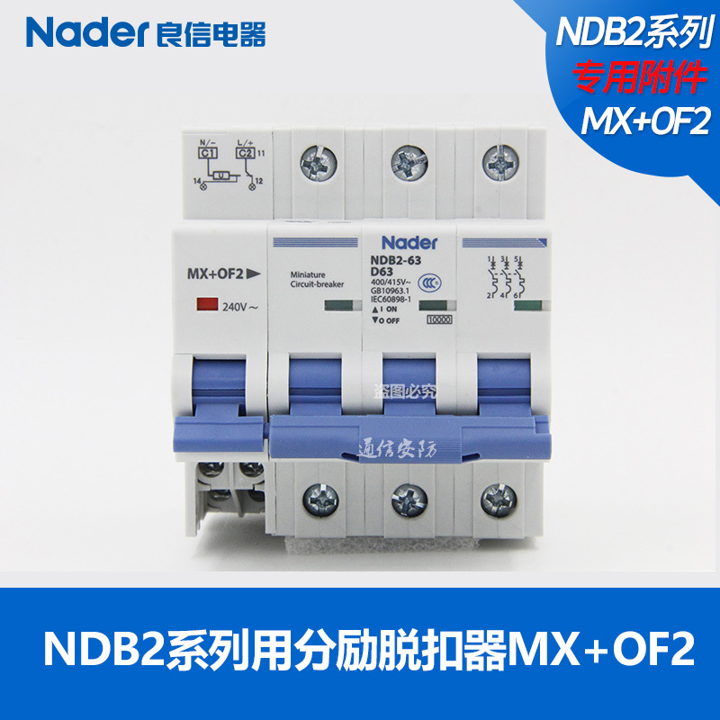 OF2 NDB2(Z) Dedicated Genuine Nader Liangxin Circuit Breaker Air Switch Auxiliary Contact