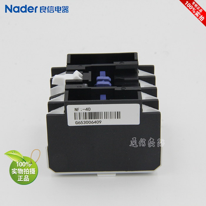 NF1 series NF1-40 genuine Nader Shanghai Liangxin contactor accessories auxiliary contact group