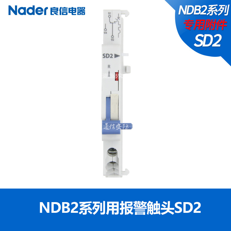 OF2 NDB2(Z) Dedicated Genuine Nader Liangxin Circuit Breaker Air Switch Auxiliary Contact