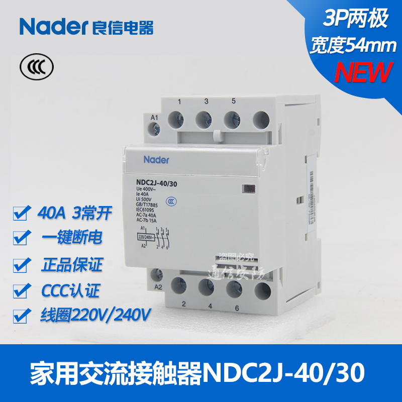 NDC2J household AC contactor genuine Nader Shanghai Liangxin Electric Appliance NDC2J series original NDC3 series