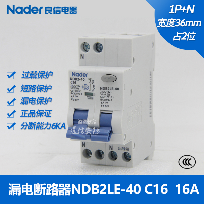 NDB2LE-40C series Nader Shanghai Liangxin leakage circuit breaker air switch leakage protection switch 1PN