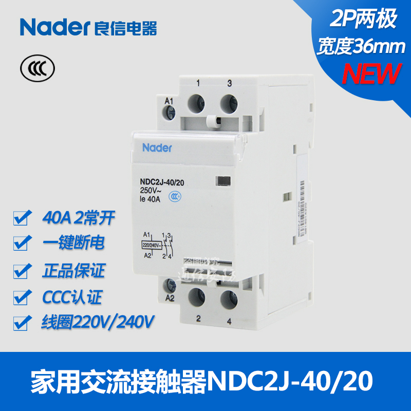 NDC2J household AC contactor genuine Nader Shanghai Liangxin Electric Appliance NDC2J series original NDC3 series