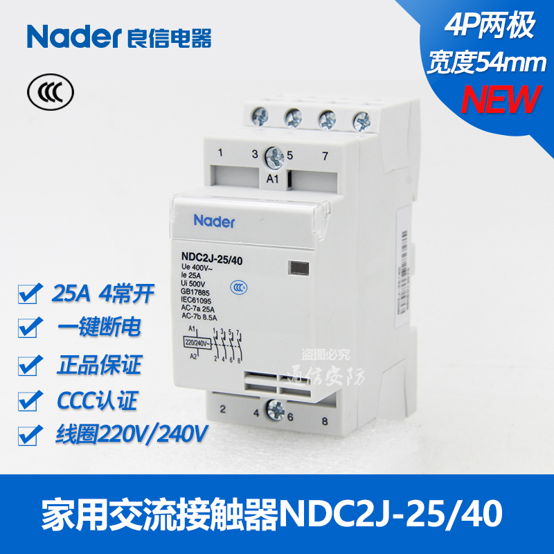 NDC2J household AC contactor genuine Nader Shanghai Liangxin Electric Appliance NDC2J series original NDC3 series