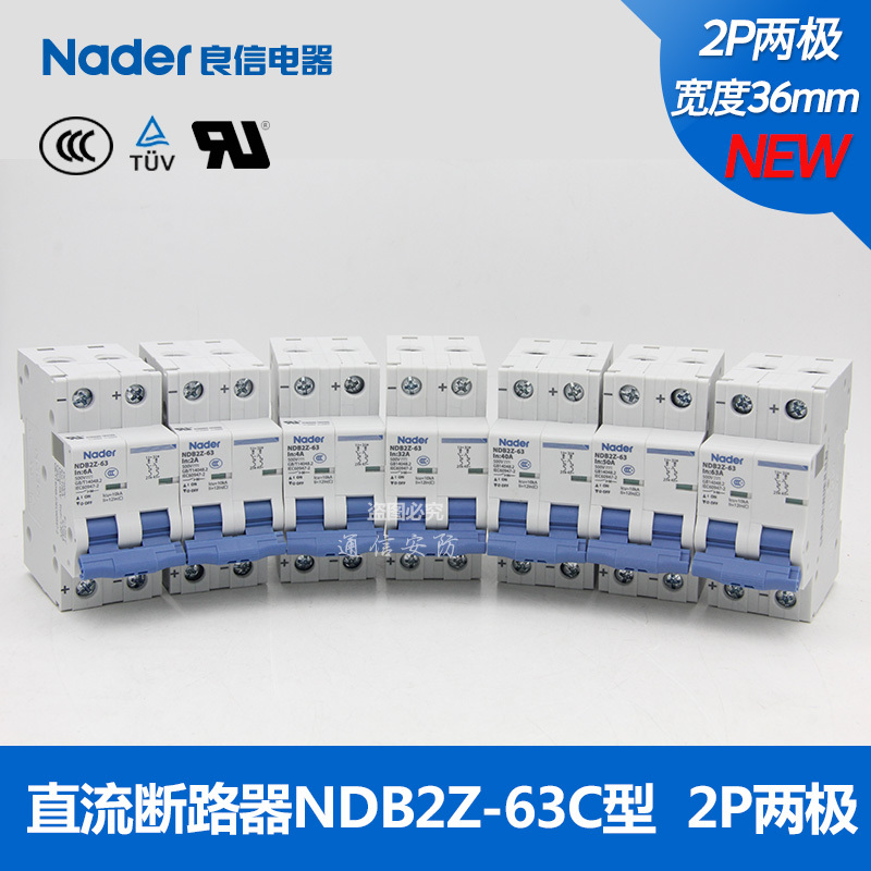Nader Liangxin DC NDB2Z-63 series 2P two-pole DC circuit breaker small circuit breaker