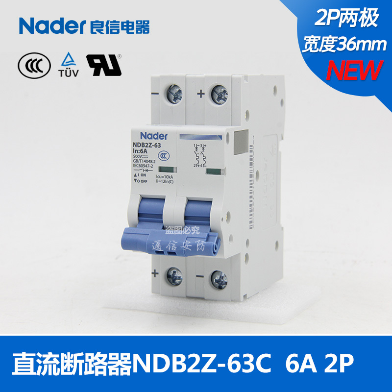 Nader Liangxin DC NDB2Z-63 series 2P two-pole DC circuit breaker small circuit breaker