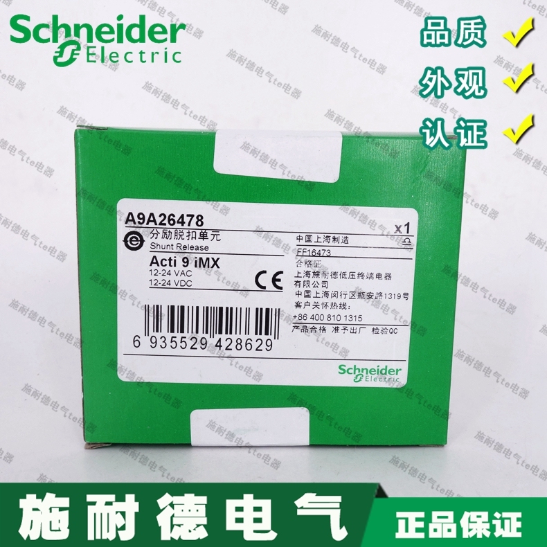 Schneider circuit breaker air-opening accessory A9A26478 iMX 12-24V shunt trip unit for IC65