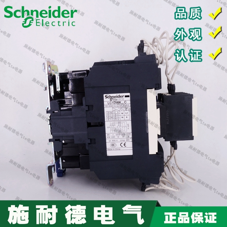 Authentic Schneider switching capacitor contactor LC1DWKM7C LC1DWK...C