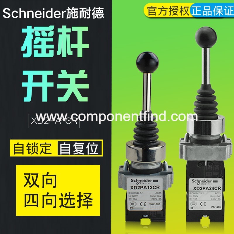 Schneider rocker switch 22mmXD2PA14CR 22 12 24CR four-way two-block self-reset cross switch