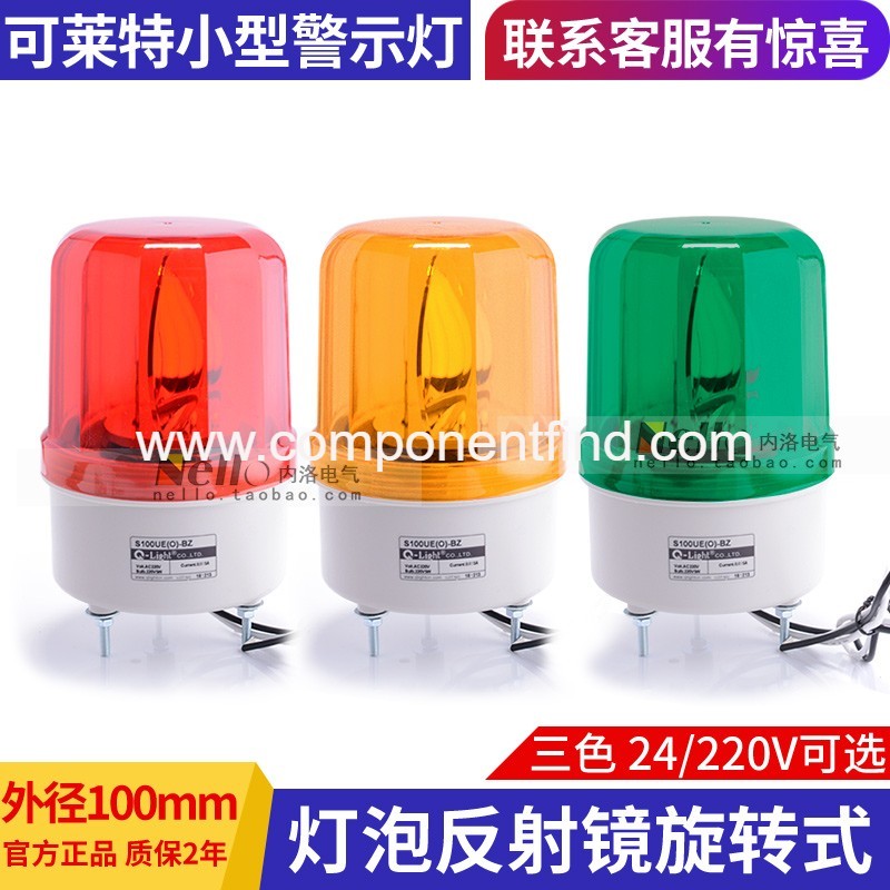 Q-light Wright rotation warning light S100UA S100UE OEM DC12V  DC24 AC110V AC220V with buzzer red yellow green warning light
