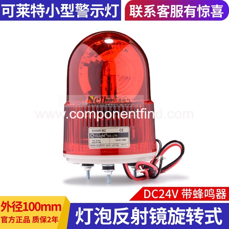 Q-Light Revolving Warning Light S100R S100E S125R S125E S100R-BZ Red with buzzer DC12V DC24V AC110V AC220V  signal warning light