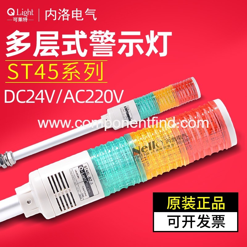Colette LED multi-layer warning light ST45L ST45LF-BZ-3 three-color signal light long bright 220V 24V