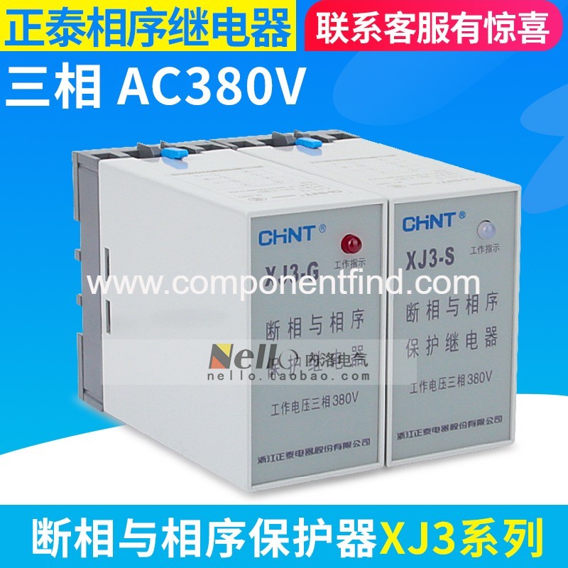Chnt Zhengtai phase failure and phase sequence protection relay three-phase motor phase loss protection 380V XJ3-G D
