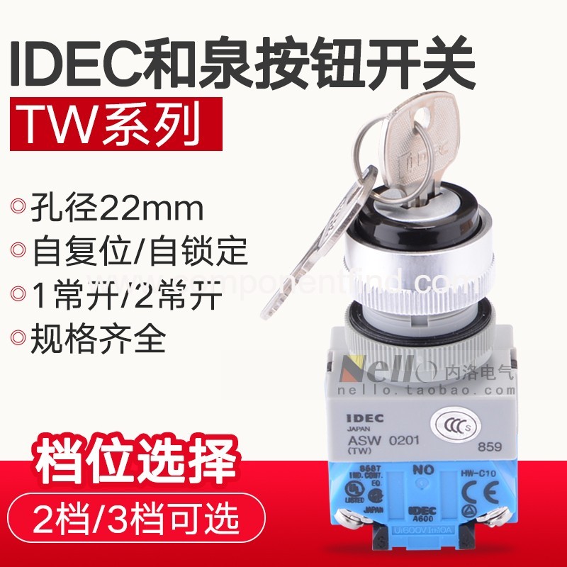 Izumi key switch TW type 22MM with key knob switch ASW 2 gear 3 gear selector switch HW-C10