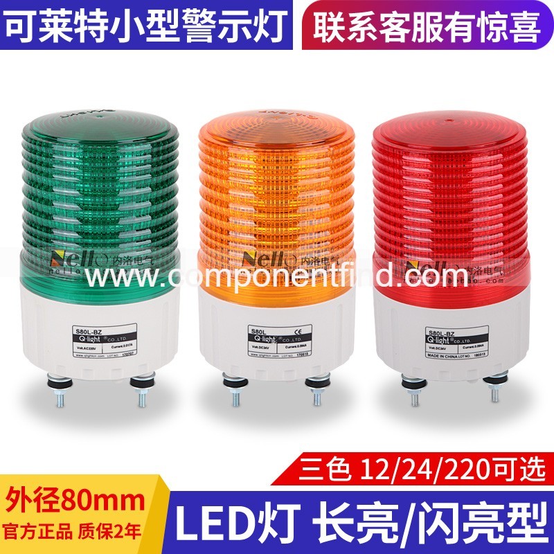 Colette LED rotating warning light S80AR S80AU S80ALR S80AULR S80AL 12V 24V 110V 220V signal light with buzzer BZ