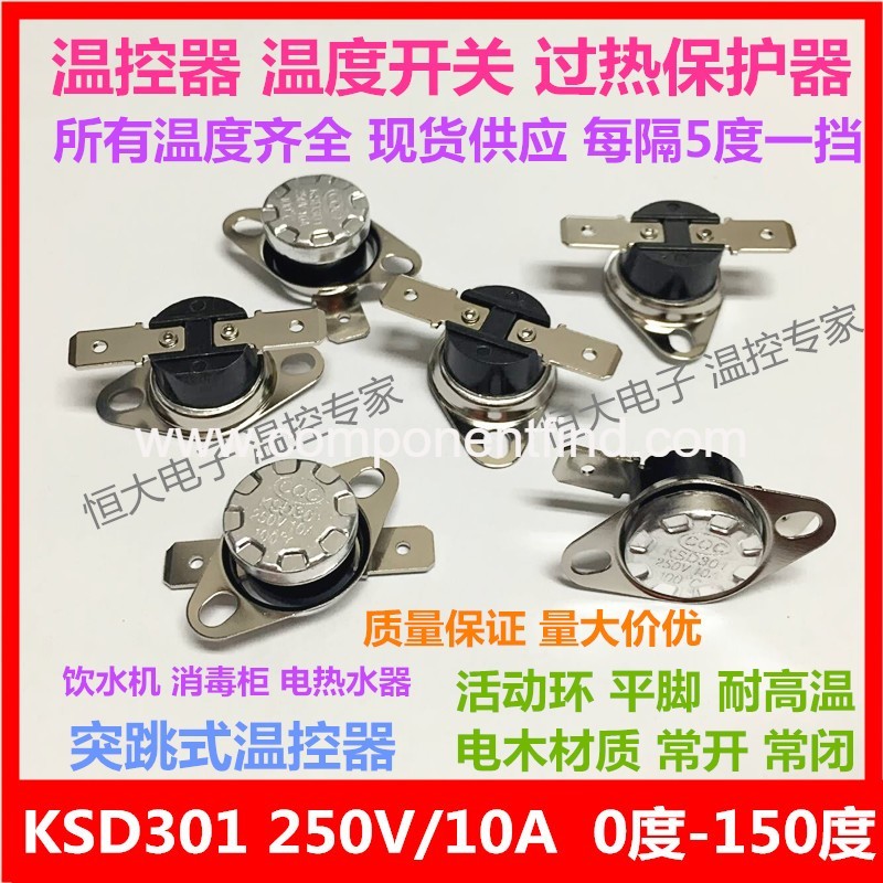 KSD301 temperature switch thermostat overheat protection 70 degrees -75 degrees 10A/250V normally open / normally closed