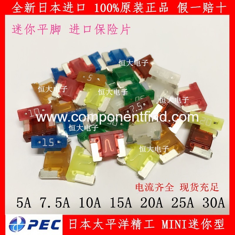 Japan Pacific Seiko PEC 20A 58V mini flat foot car insert fuse imported