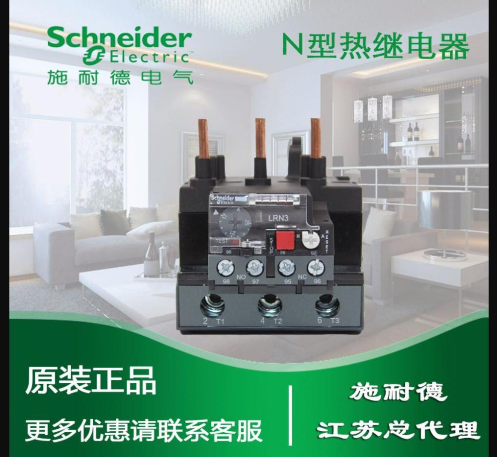 Schneider thermal relay LRN322N LRN359N LRN355N LRN353N LRN361N LRN363N LRN357N LRN365N