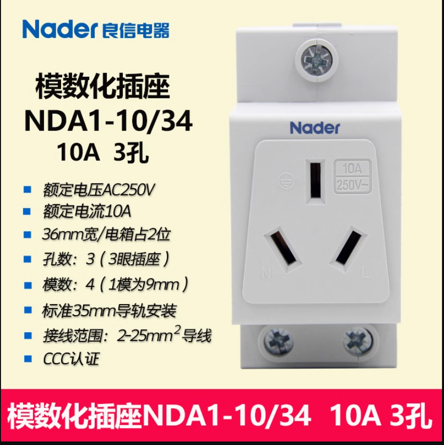 NDA1-10/34 NDA1-16/34 modular socket 3-hole socket rail installation Nader Shanghai Liangxin 36mm wide 10A 16A
