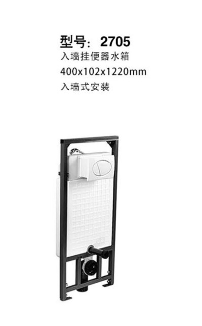2705 ​​In-Wall Concealed Cistern for Wall-Hung Toilet