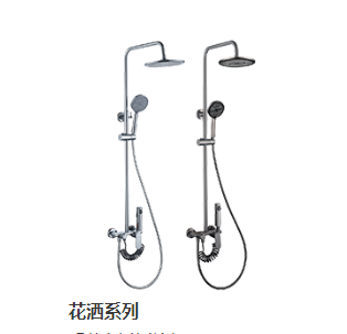 花洒系列