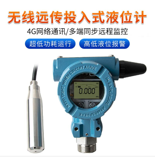 远传液位计