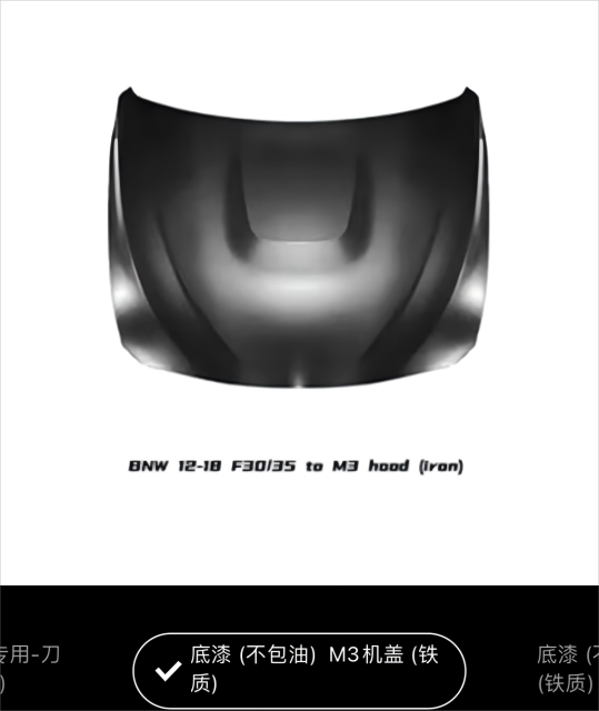 M3 hood iron
